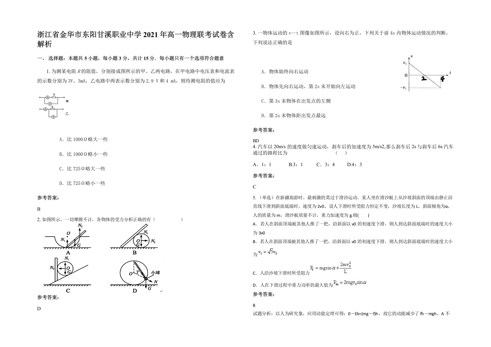 浙江省金华市东阳甘溪职业中学2021年高一物理联考试卷含解析