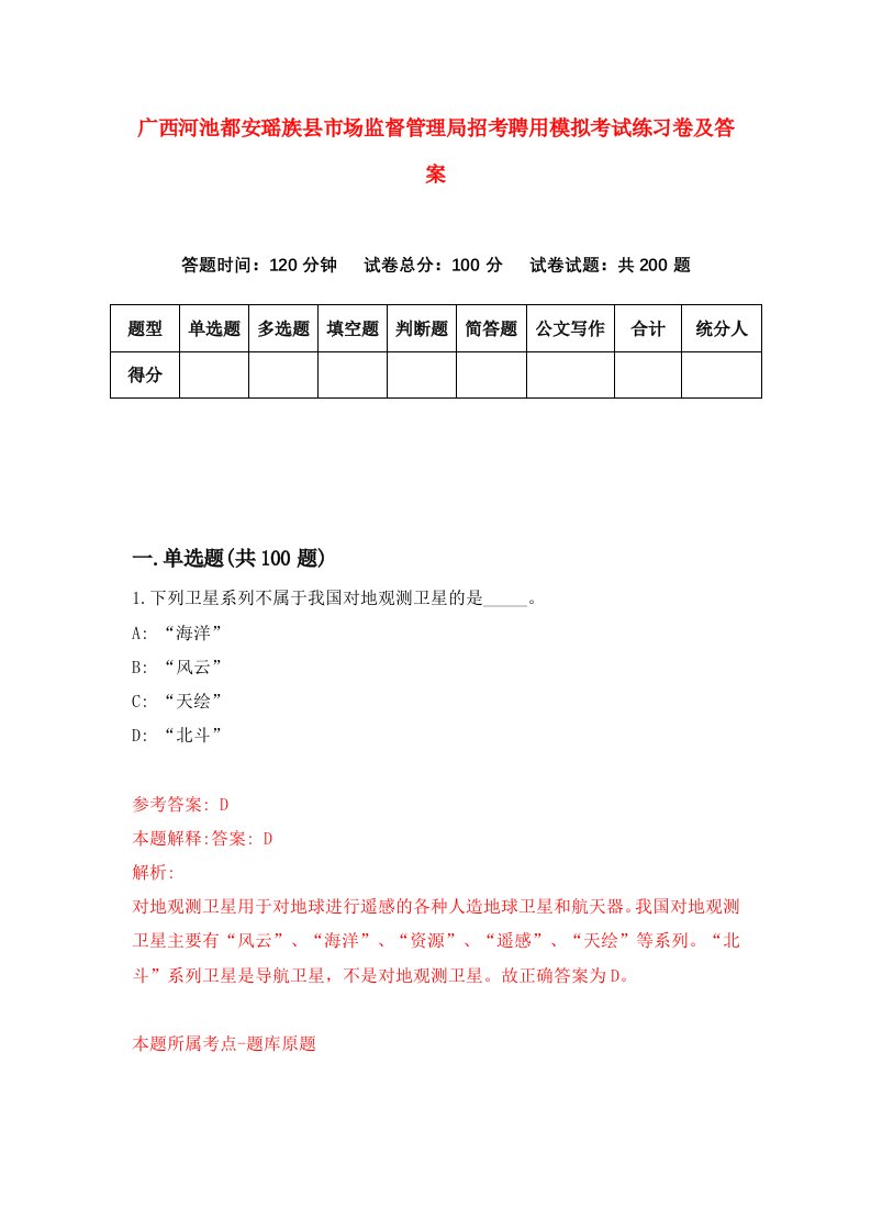 广西河池都安瑶族县市场监督管理局招考聘用模拟考试练习卷及答案第4卷