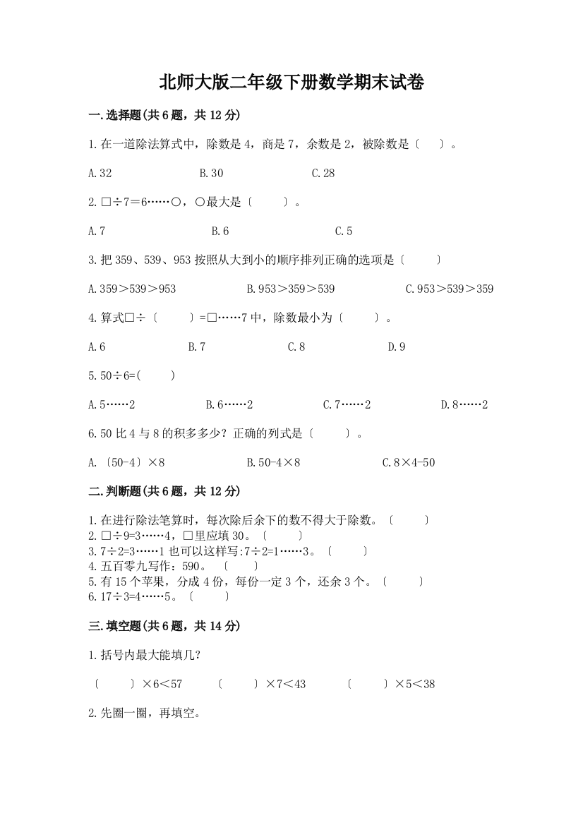 二年级下册数学期末试卷及参考答案【培优B卷】