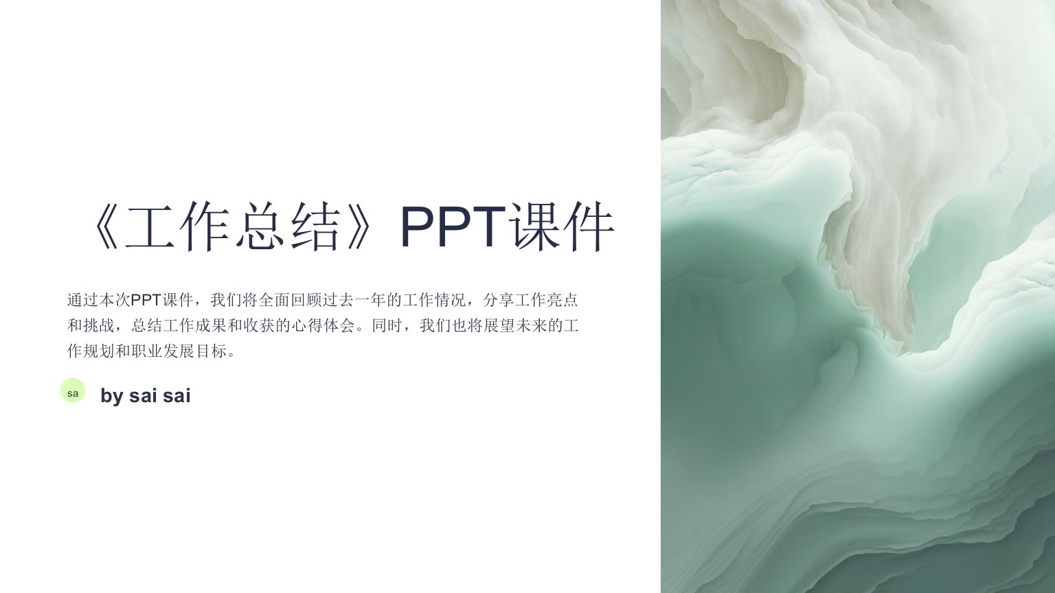 《工作总结》PPT课件