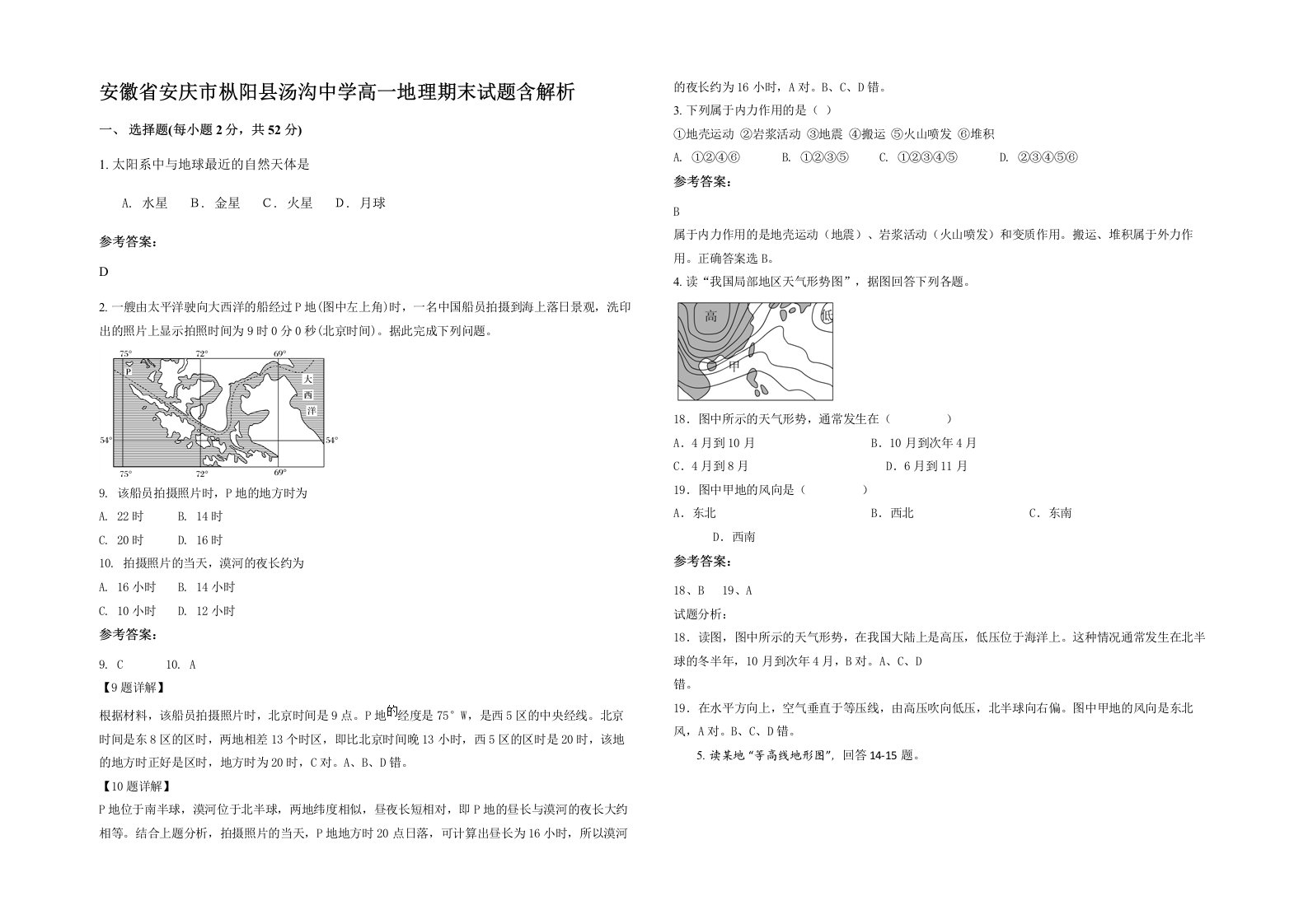 安徽省安庆市枞阳县汤沟中学高一地理期末试题含解析