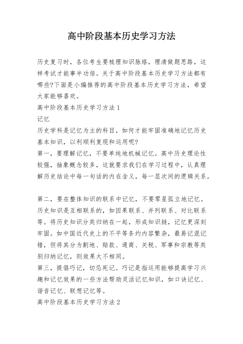 高中阶段基本历史学习方法