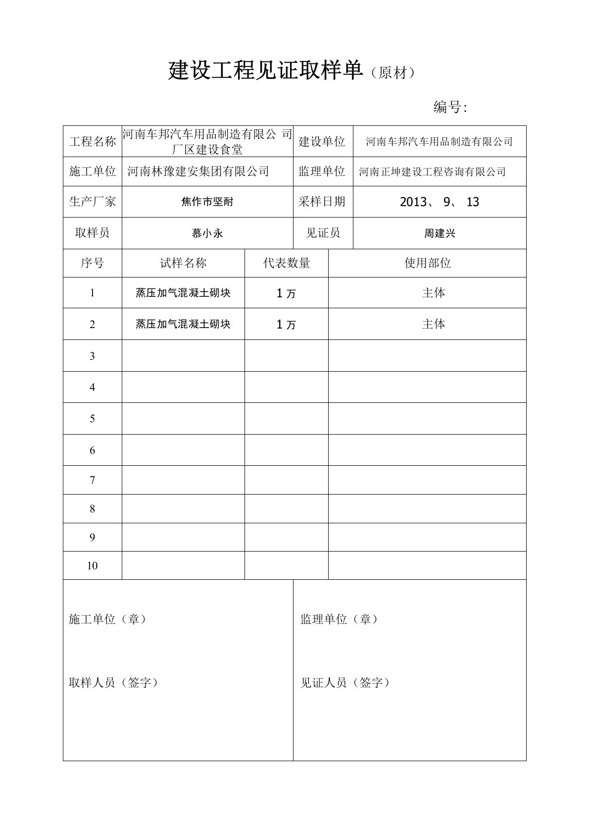 建设工程见证取样单