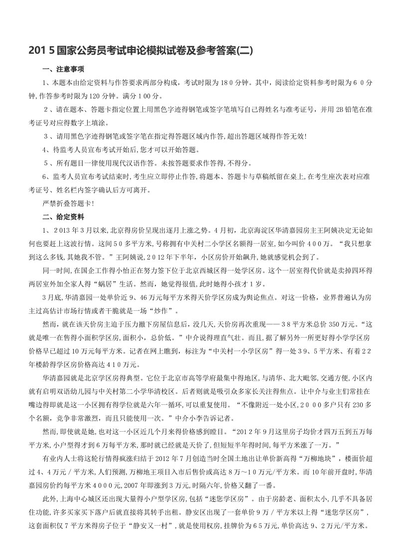 公务员考试申论模拟试卷及参考答案