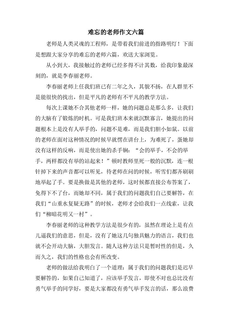 难忘的老师作文六篇