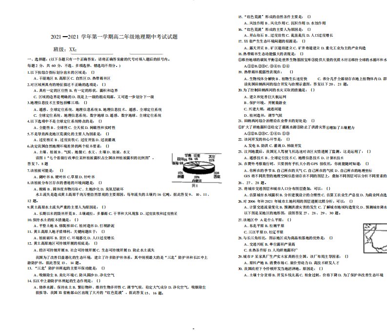 人教版高二年级地理上册期中考试试题