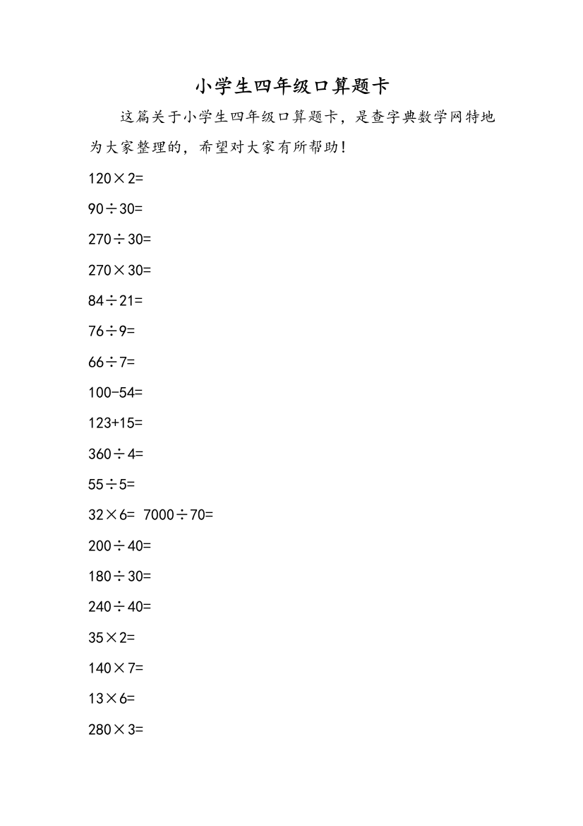 小学生四年级口算题卡