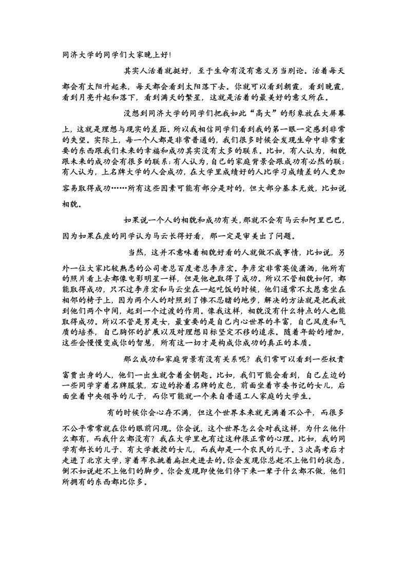 精选成功与相貌无关俞敏洪老师同济大学演讲