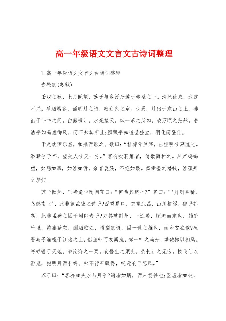 高一年级语文文言文古诗词整理