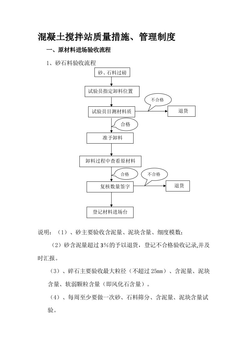 混凝土搅拌站质量措施、管理制度