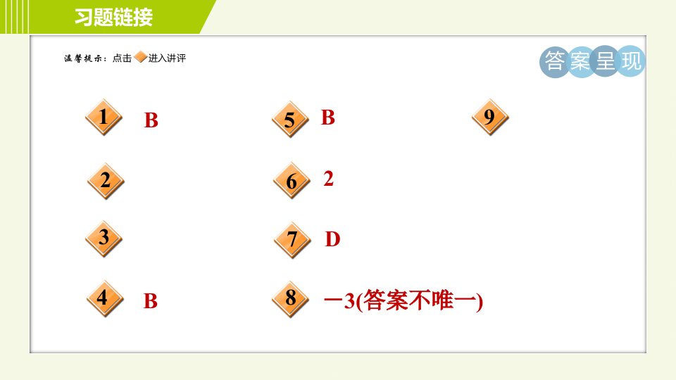 苏科版七年级下册数学第12章12.3.1互逆命题习题课件