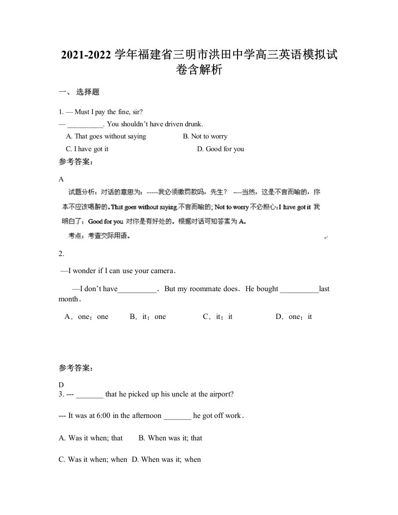 2021-2022学年福建省三明市洪田中学高三英语模拟试卷含解析