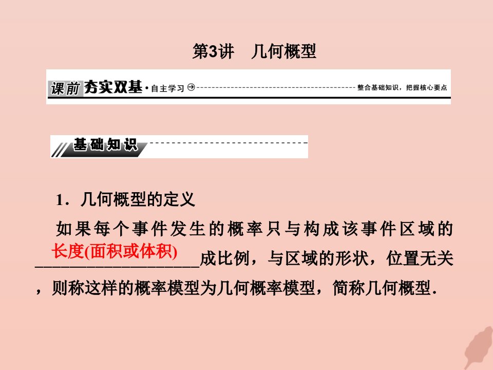 高考数学总复习