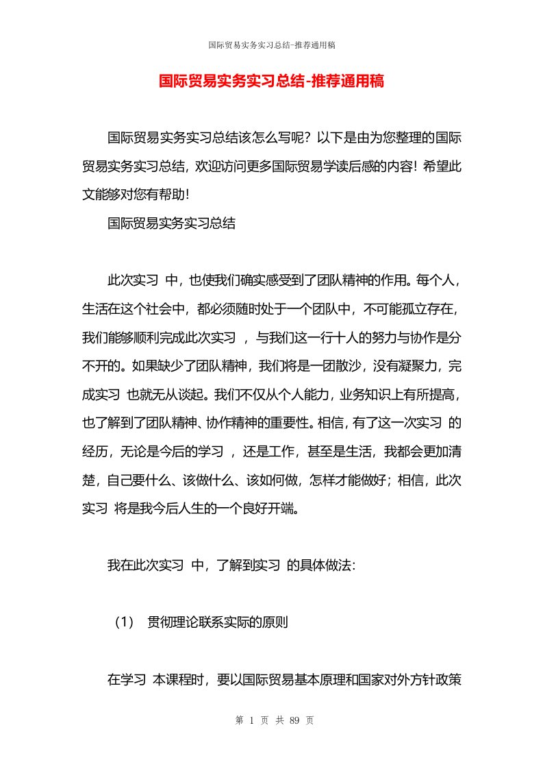 国际贸易实务实习总结