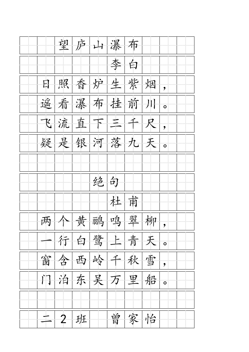 二年级写字比赛田字格