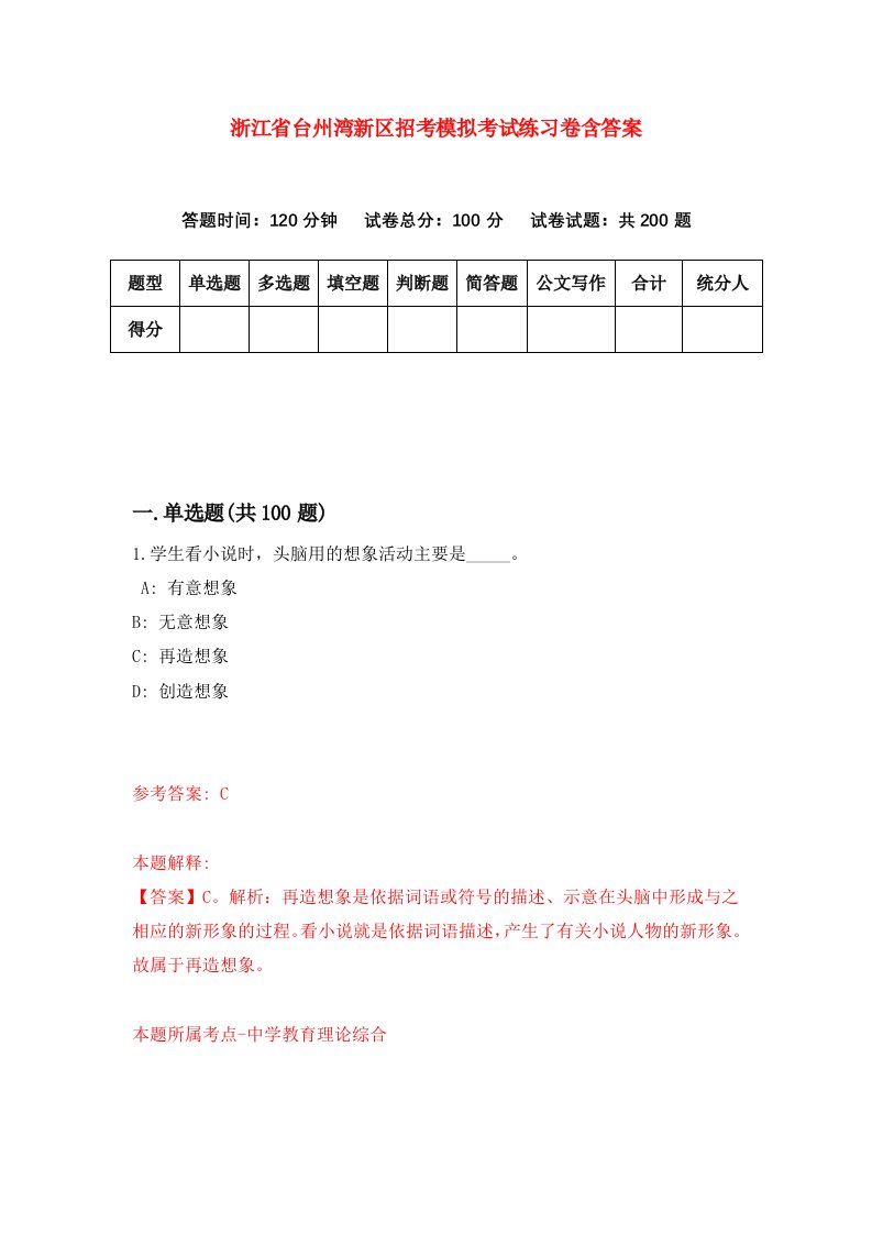 浙江省台州湾新区招考模拟考试练习卷含答案4