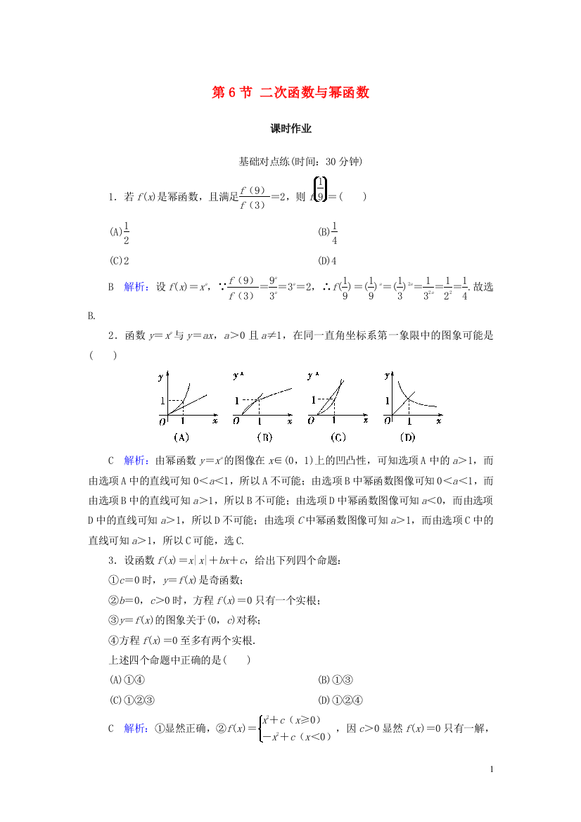 高考数学一轮复习