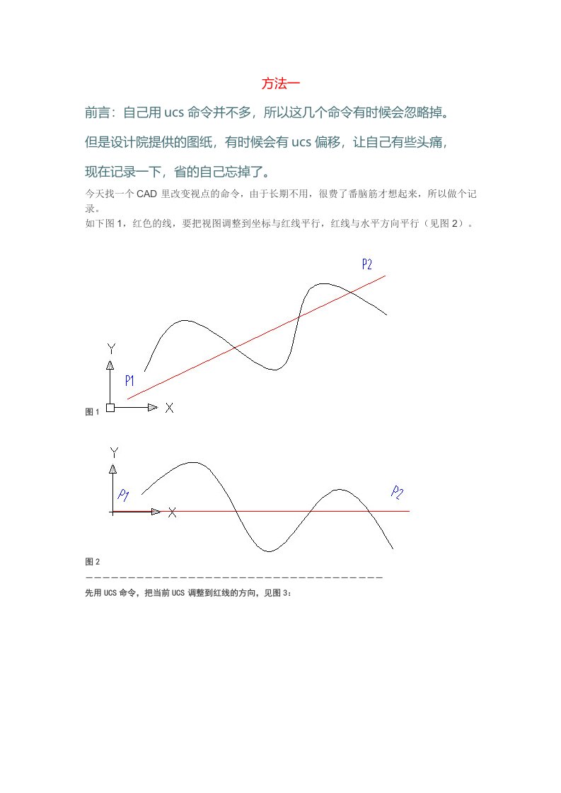 CAD旋转图形保持坐标不变方法