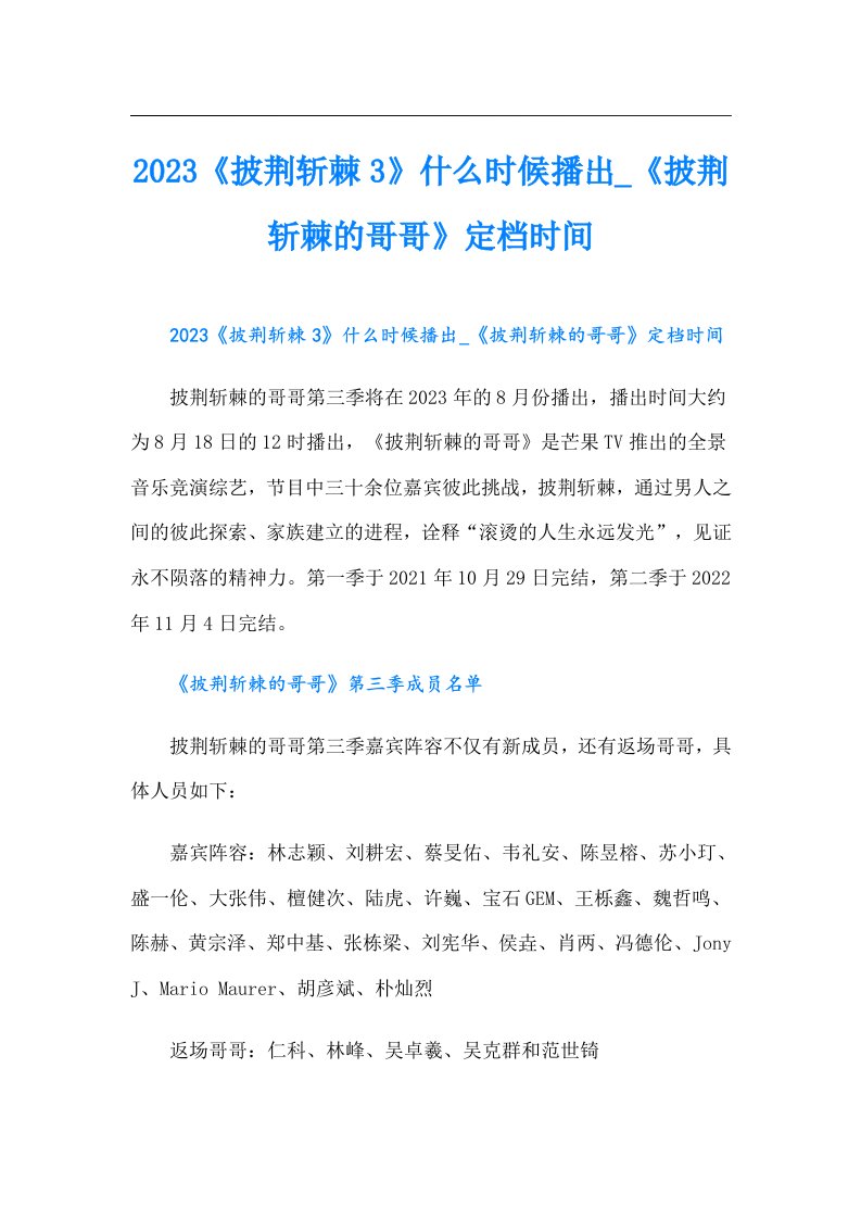 《披荆斩棘3》什么时候播出_《披荆斩棘的哥哥》定档时间