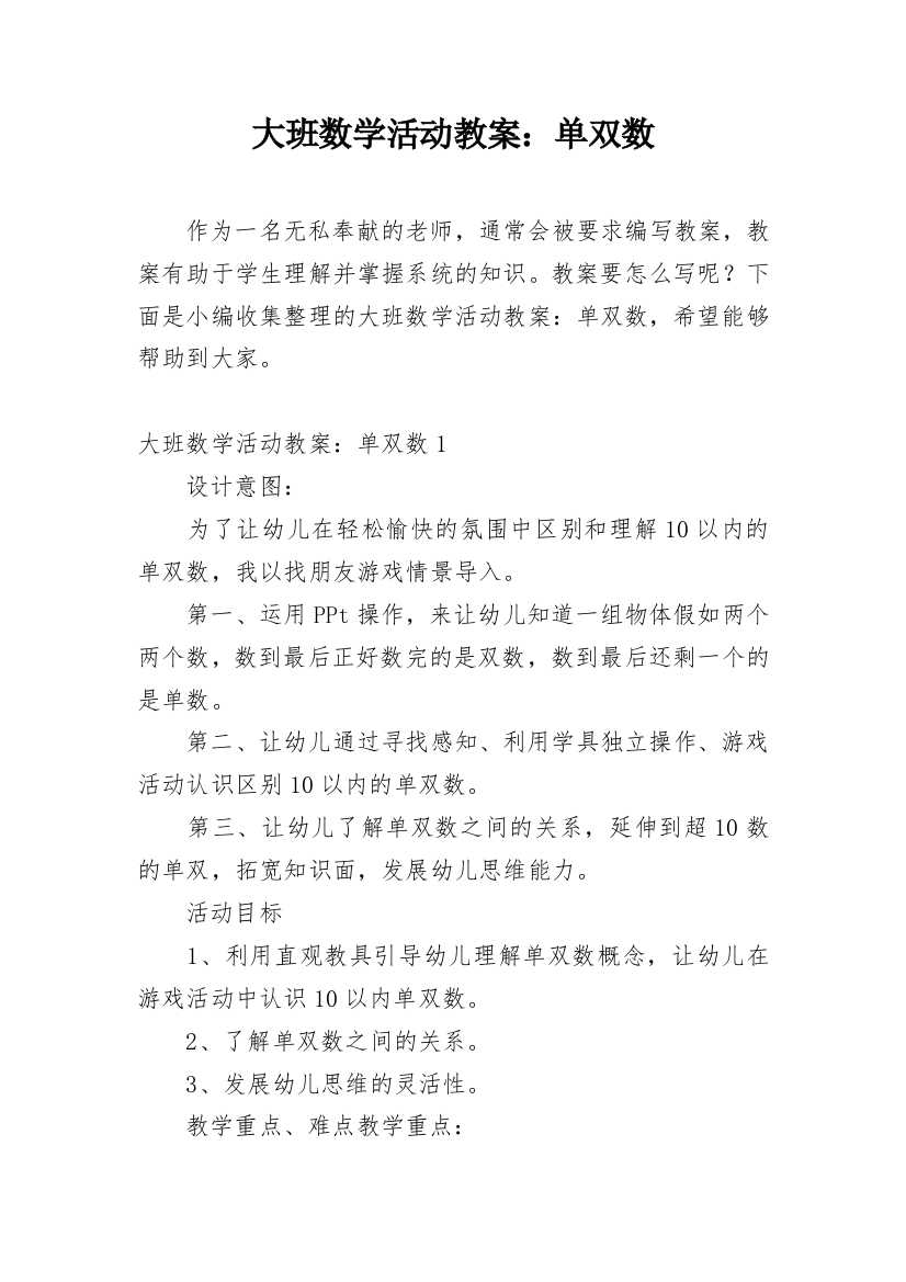 大班数学活动教案：单双数