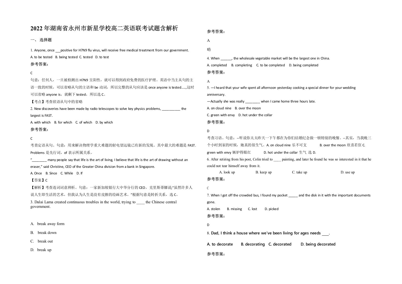 2022年湖南省永州市新星学校高二英语联考试题含解析