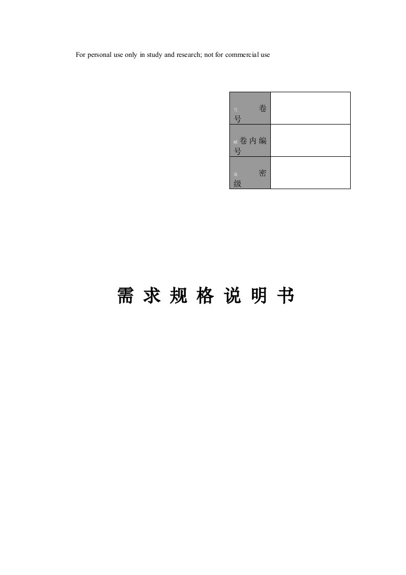 网上商城需求分析