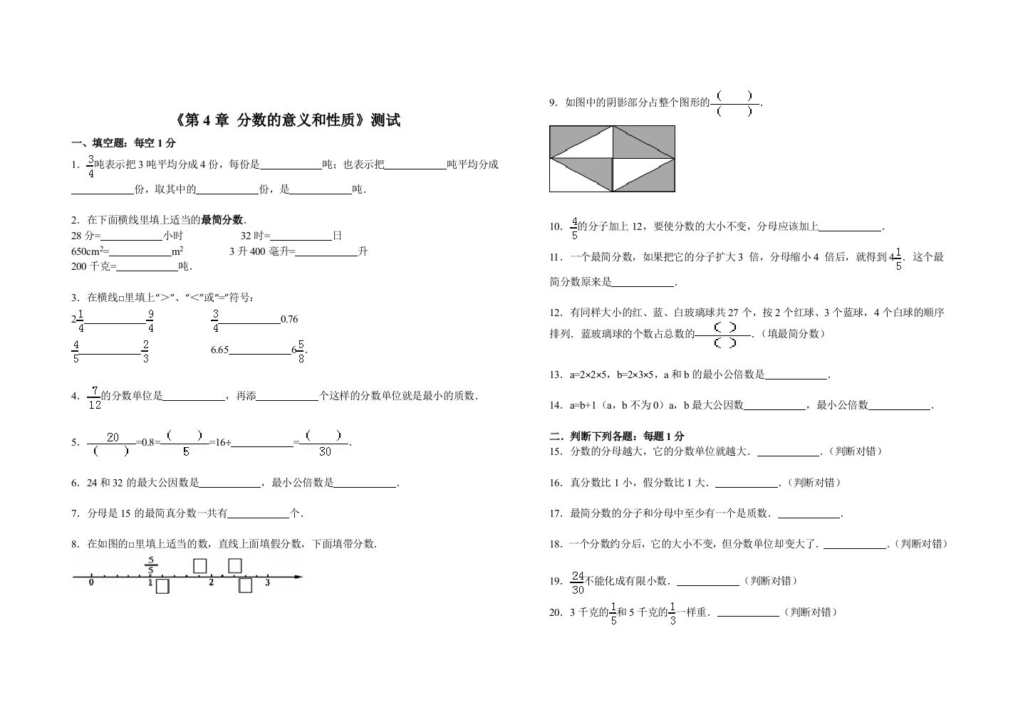 新人教版五年级下册《第4章+分数的意义和性质》2015年单元测试卷(1)