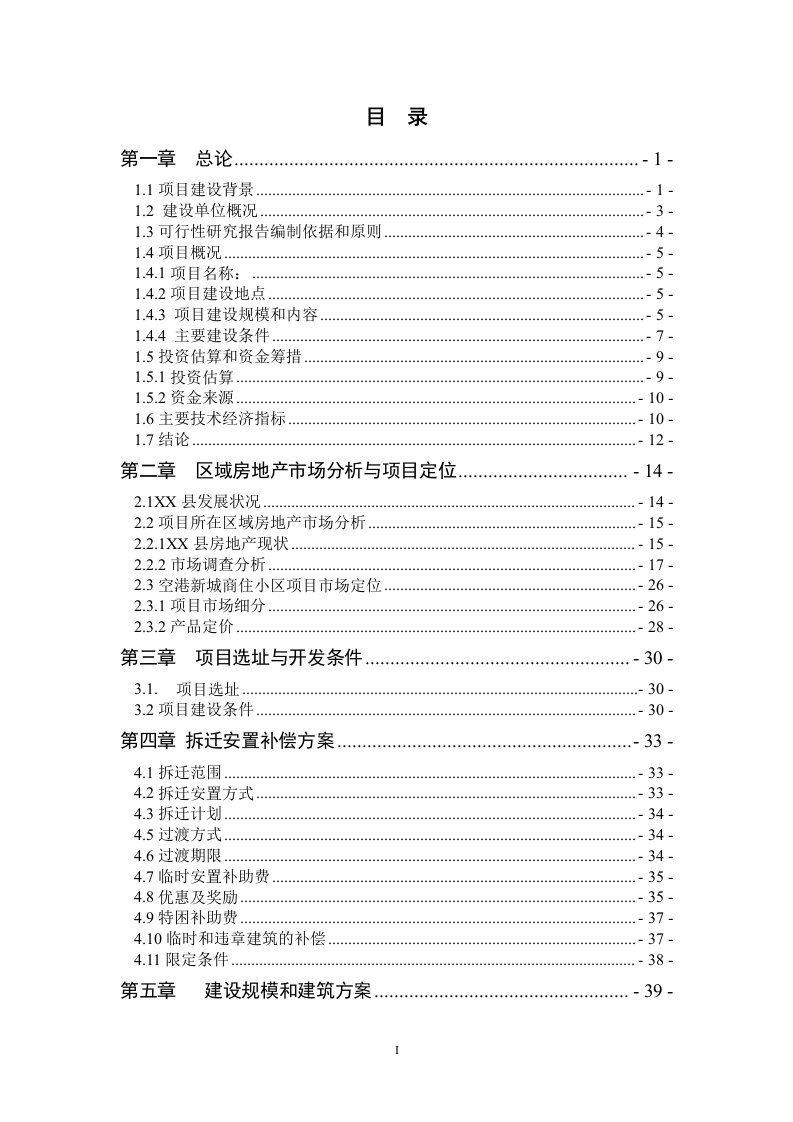 房地产项目可行性研究报告6