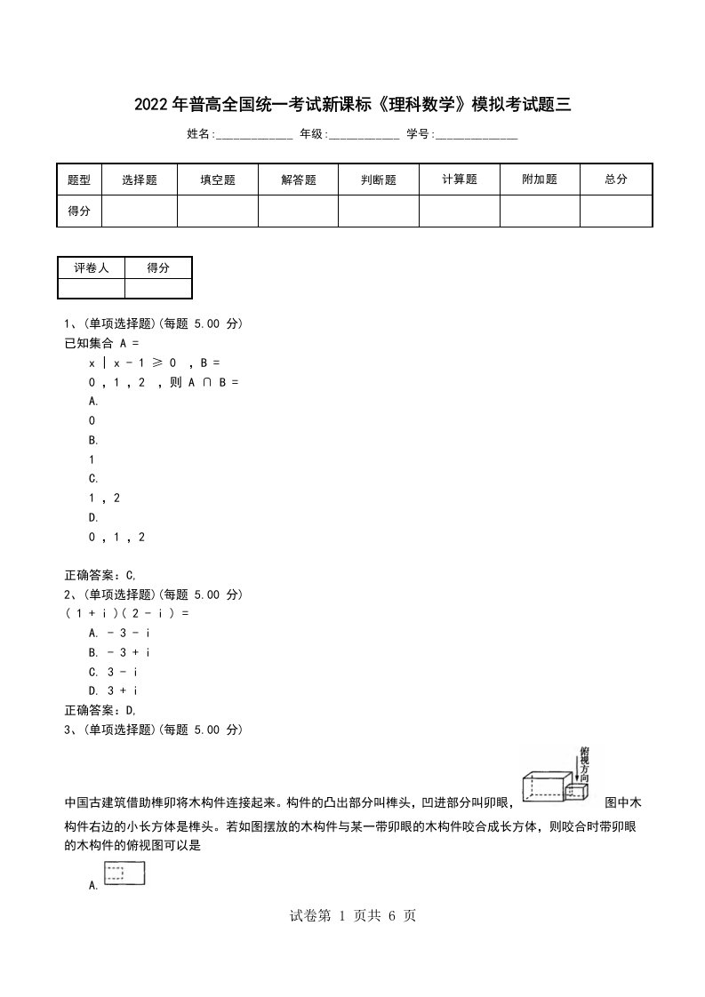 2022年普高全国统一考试新课标理科数学模拟考试题三