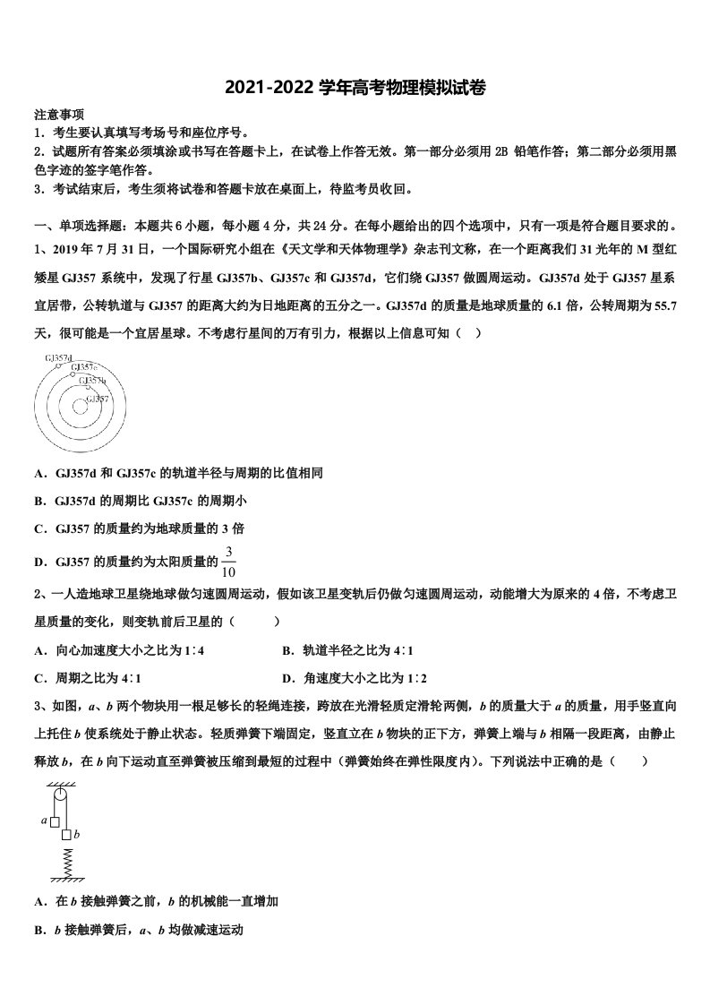 2022年云南省曲靖市罗平县第三中学高三压轴卷物理试卷含解析