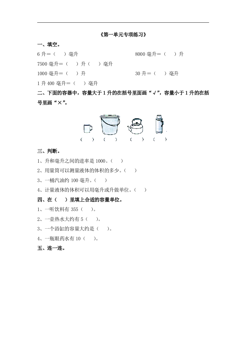 【小学中学教育精选】冀教版数学四年级上册第一单元专项练习