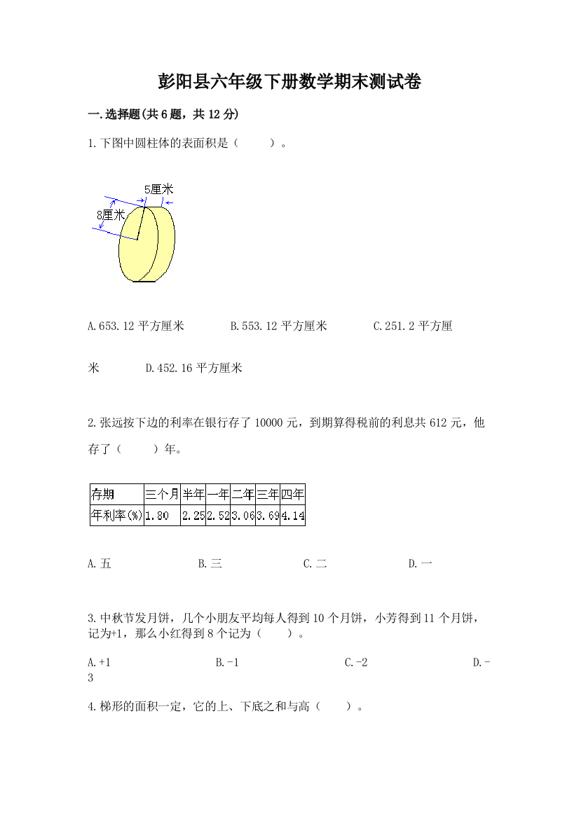 彭阳县六年级下册数学期末测试卷参考答案