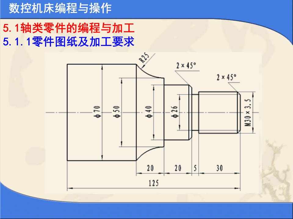 数控车床零件加工综合实例