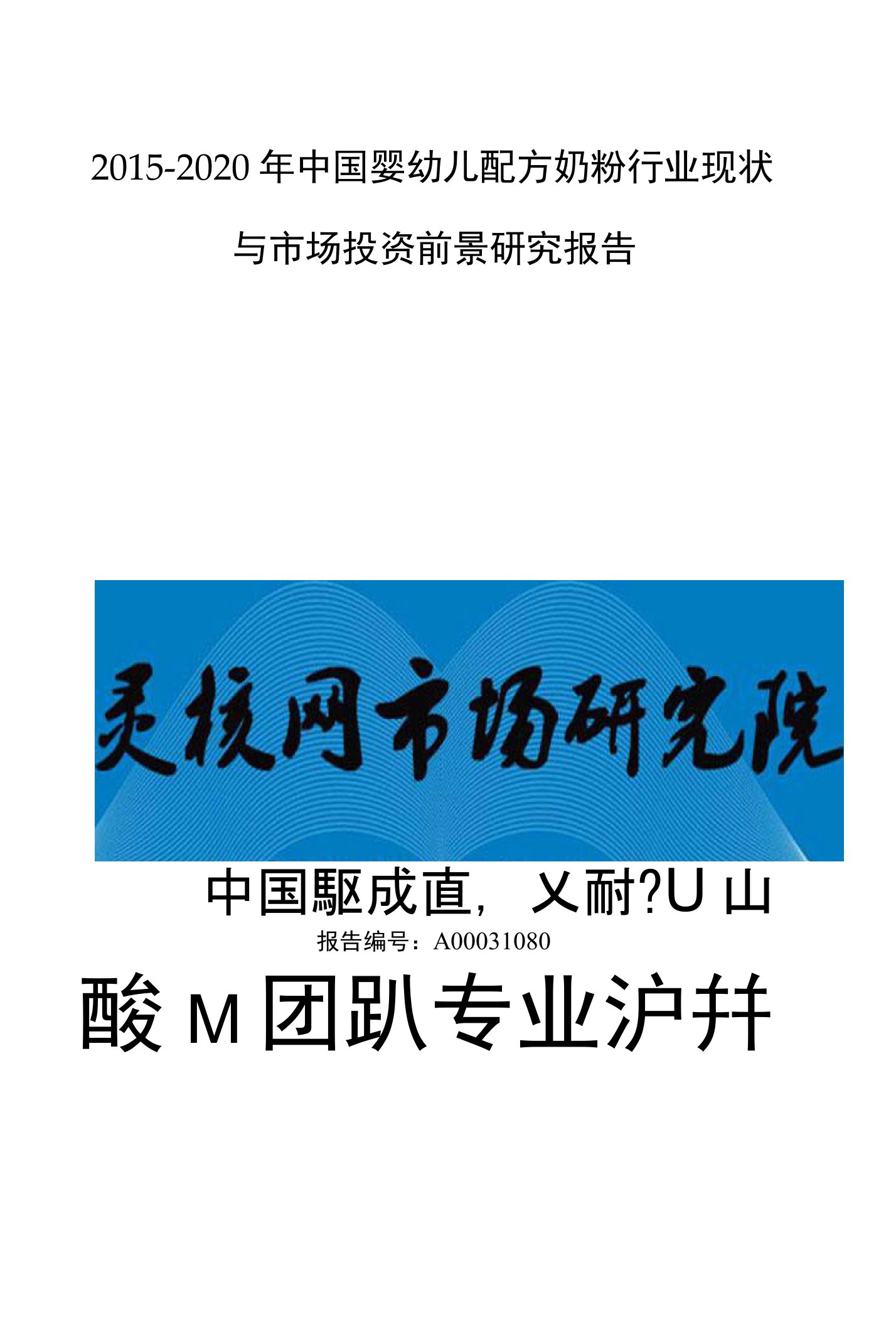 中国婴幼儿配方奶粉行业市场分析与发展趋势研究报告-灵核网