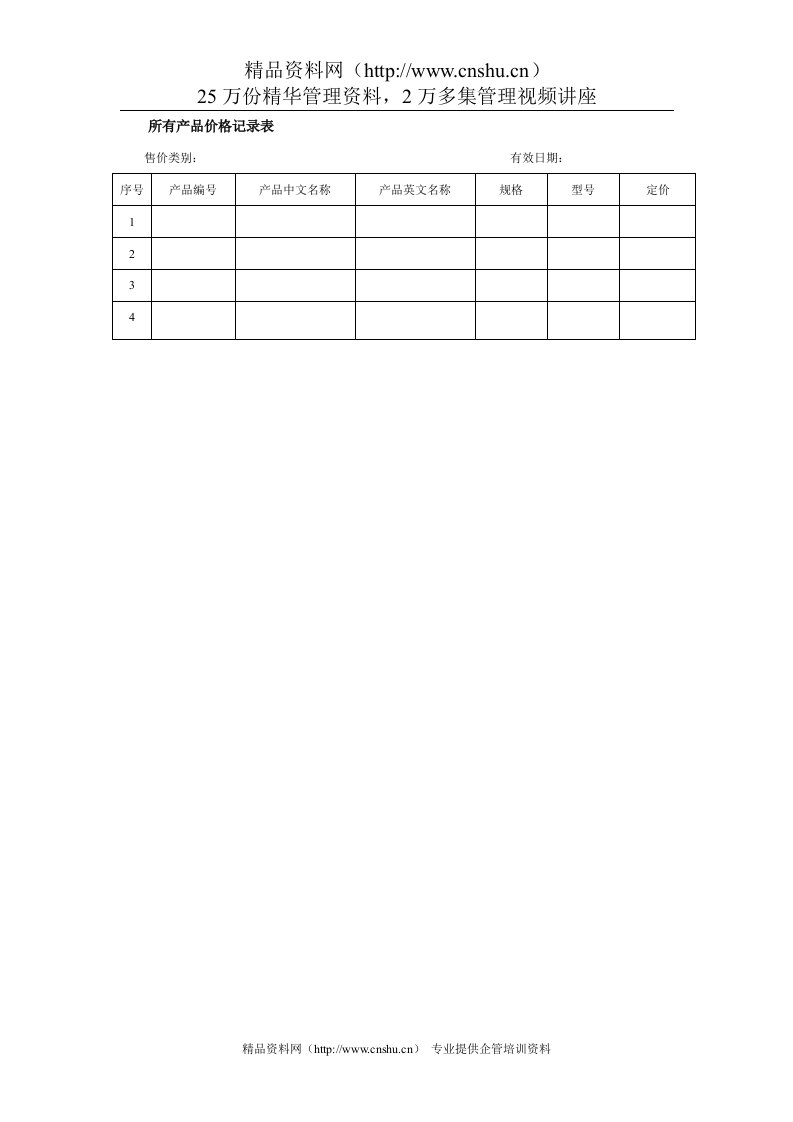 所有产品价格记录表