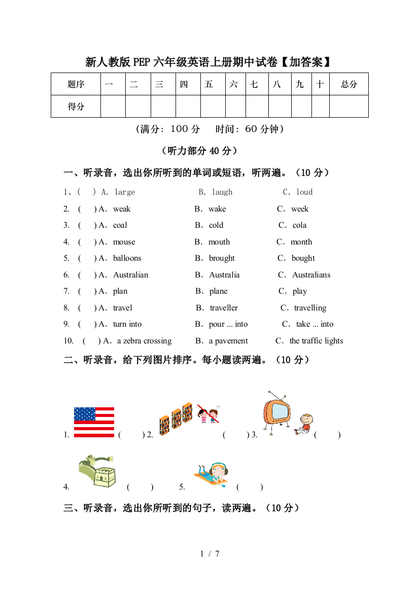 新人教版PEP六年级英语上册期中试卷【加答案】