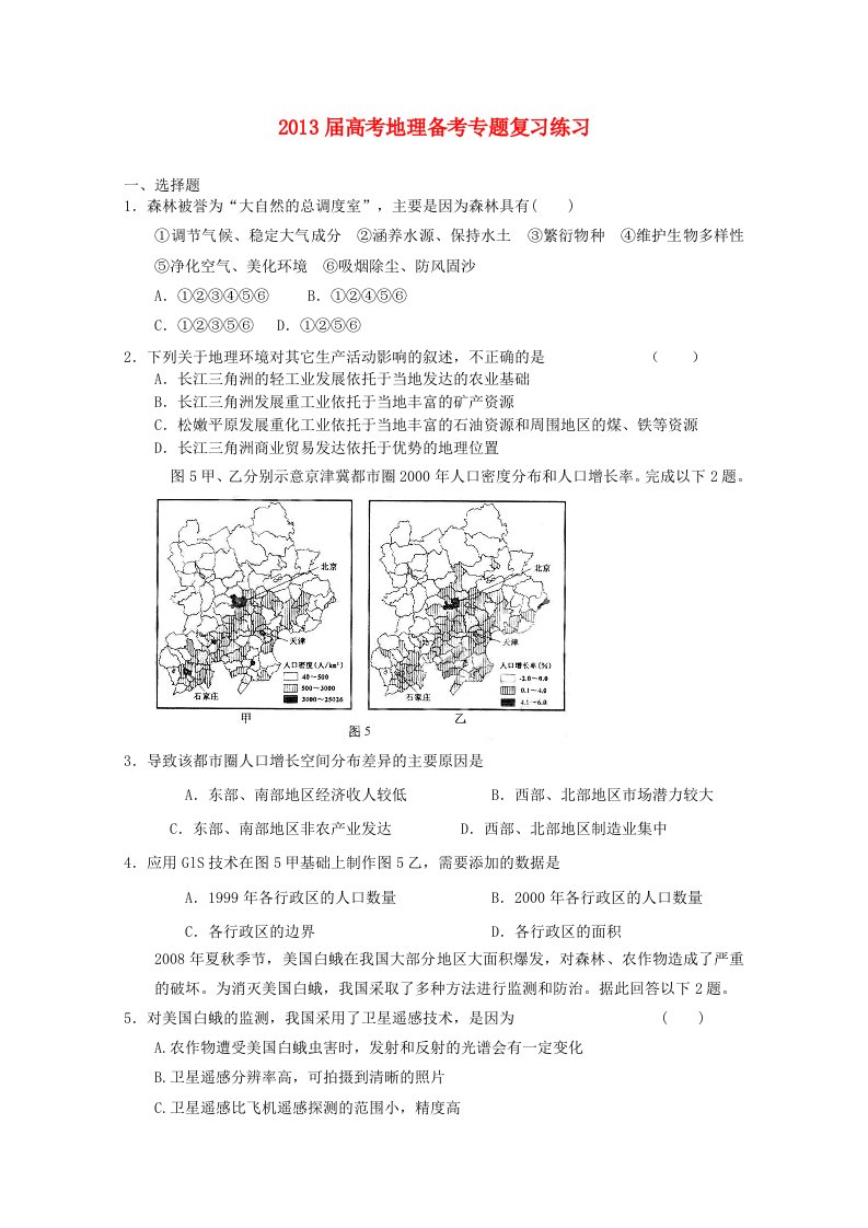 高考地理备考专题复习练习86