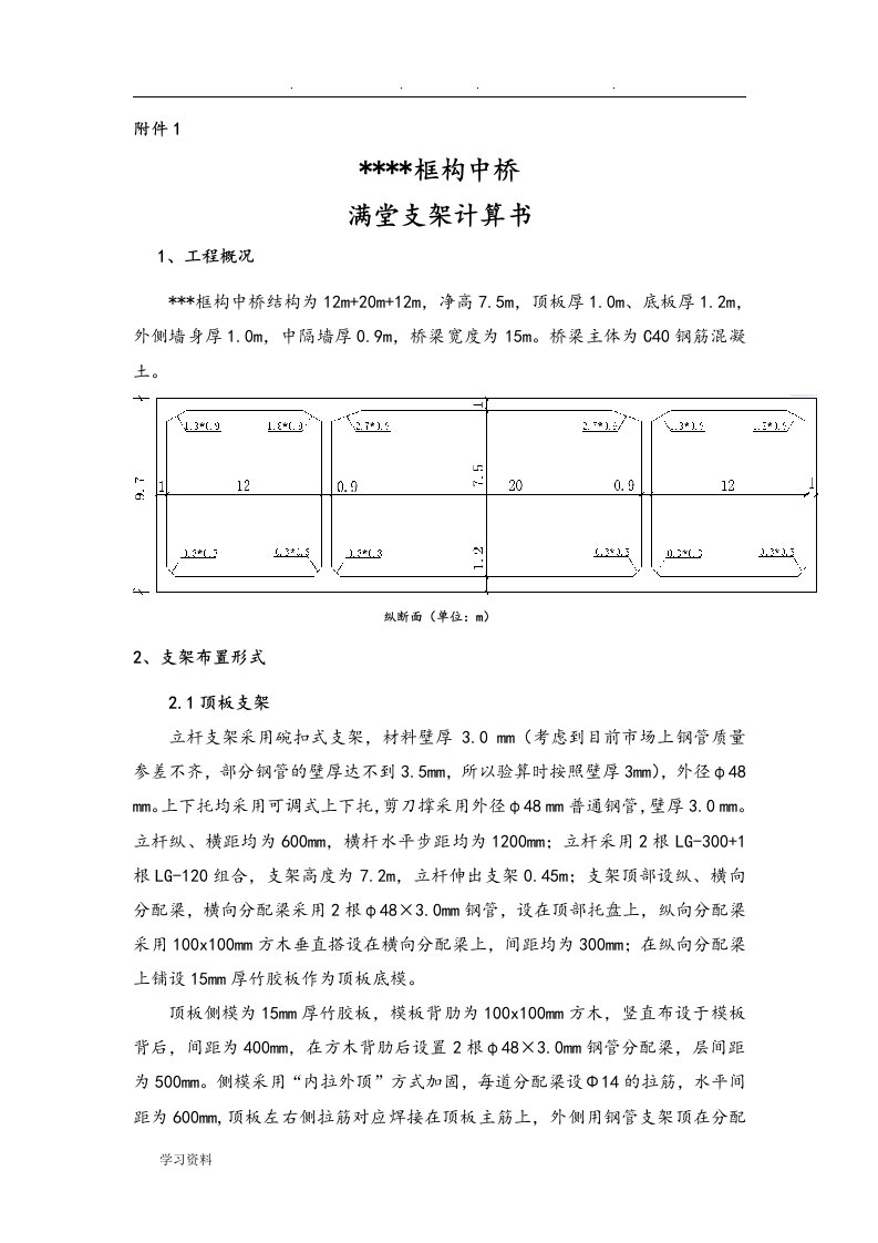 框构桥满堂支架计算书