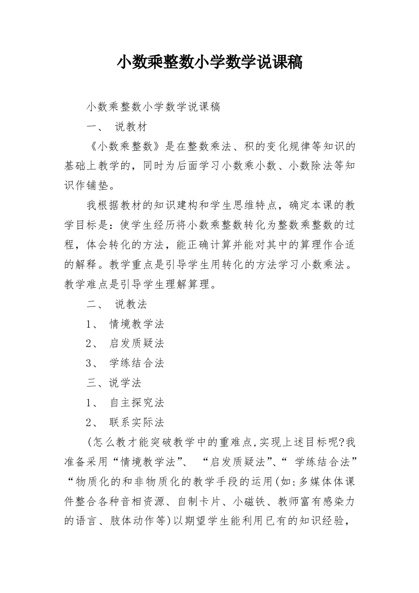 小数乘整数小学数学说课稿