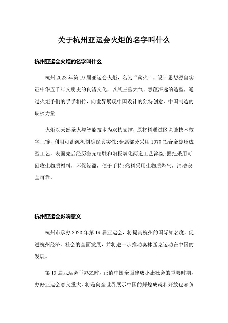 关于杭州亚运会火炬的名字叫什么