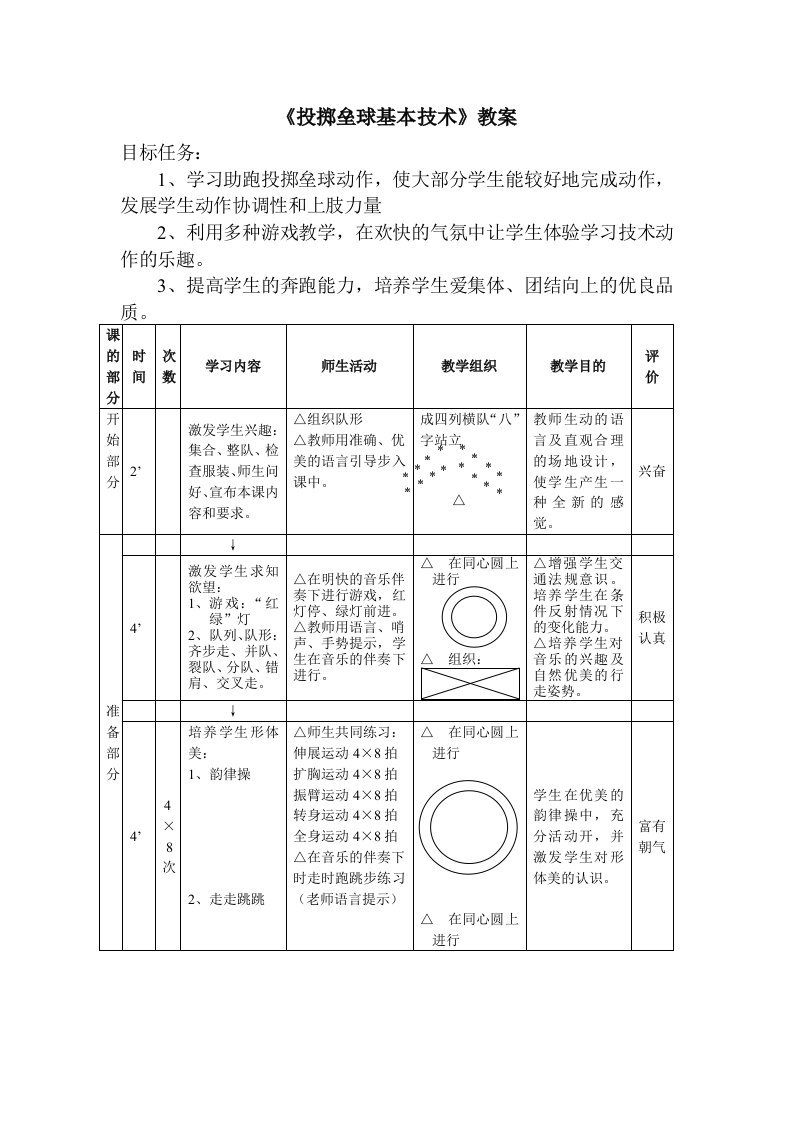 投掷垒球基本技术教案