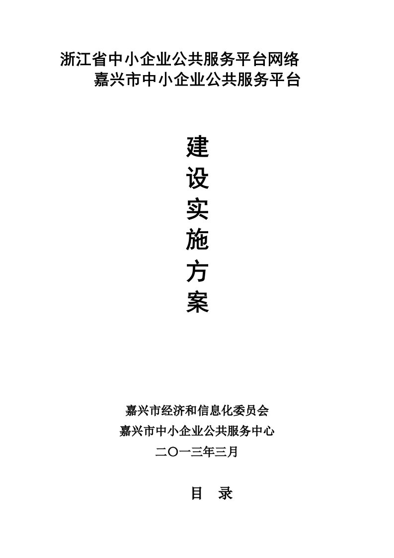 中小企业公共服务平台建设方案V9.0