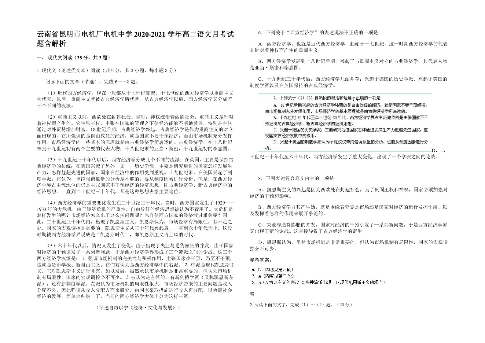 云南省昆明市电机厂电机中学2020-2021学年高二语文月考试题含解析