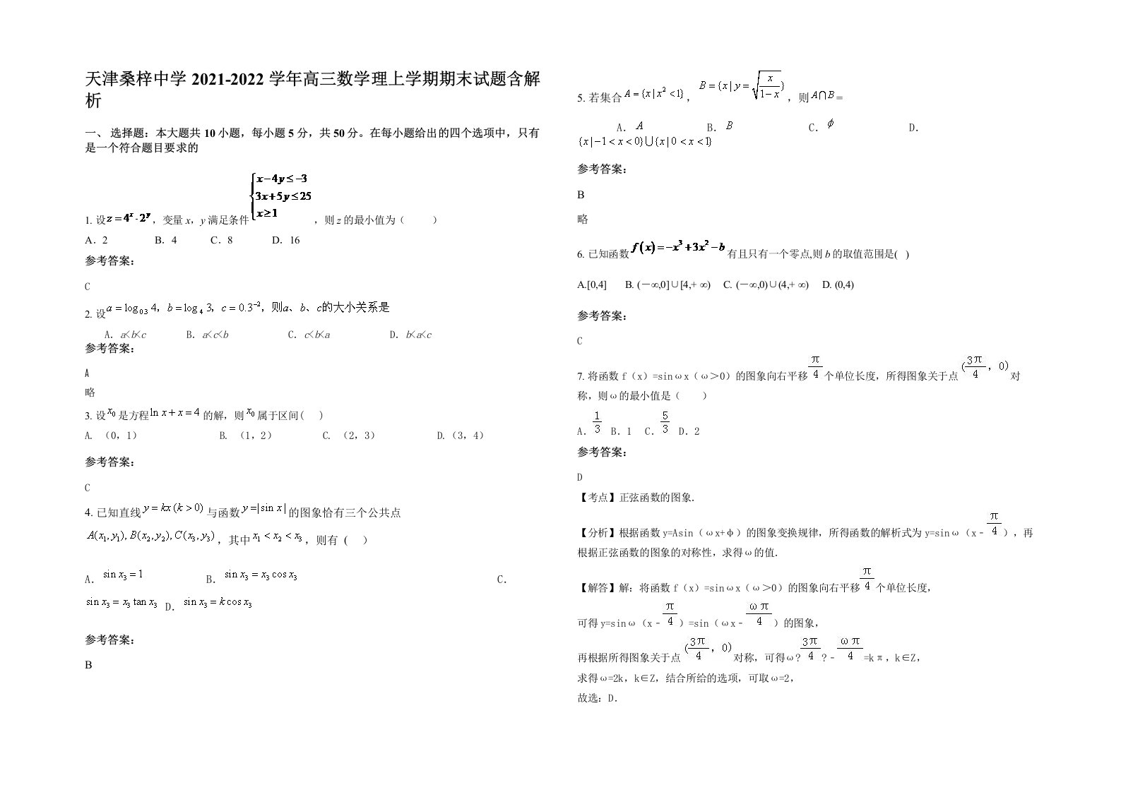 天津桑梓中学2021-2022学年高三数学理上学期期末试题含解析