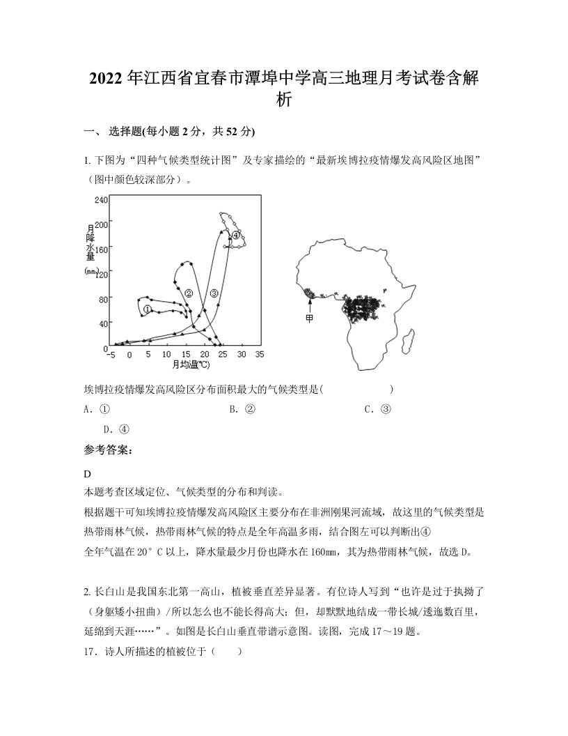 2022年江西省宜春市潭埠中学高三地理月考试卷含解析