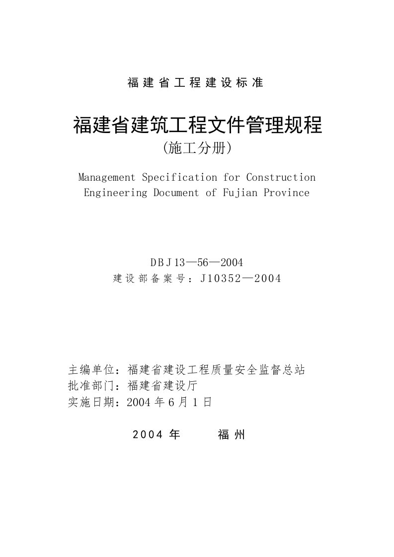 福建省建筑工程文件管理规程--扉页