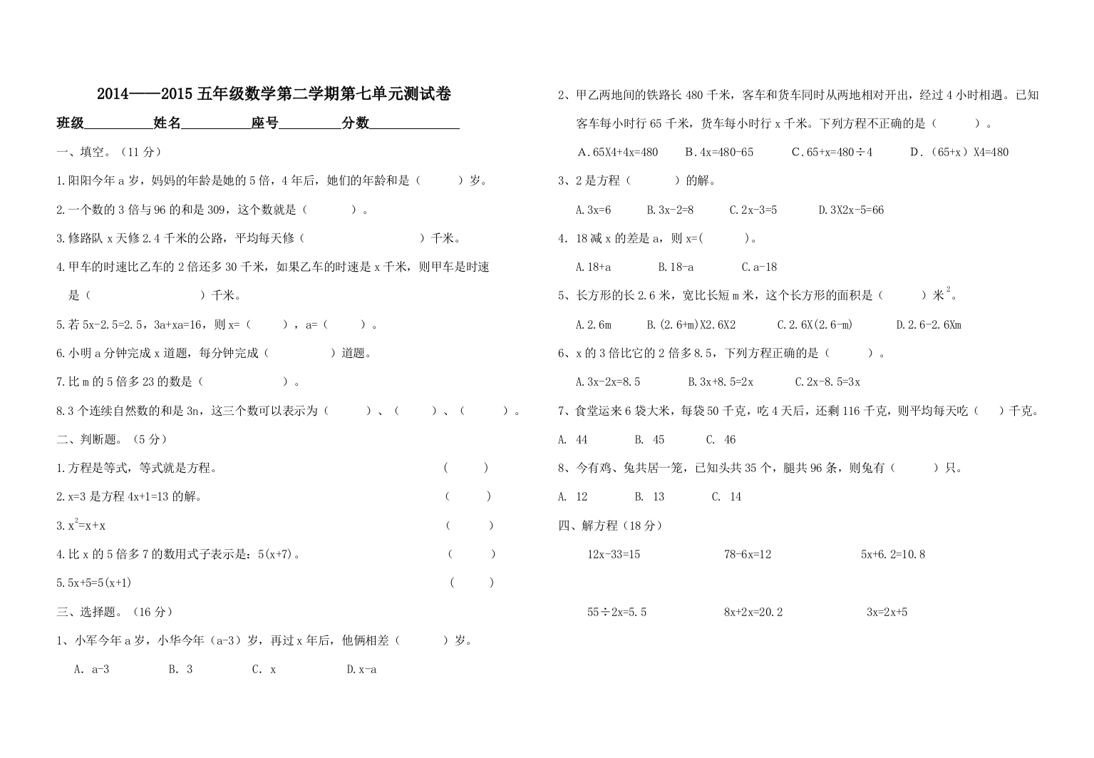 2015年新北师大版五年级下数学第七单元测试题