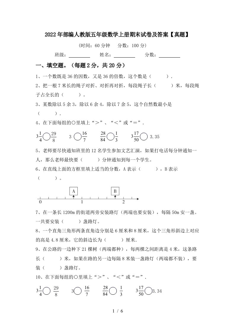 2022年部编人教版五年级数学上册期末试卷及答案【真题】