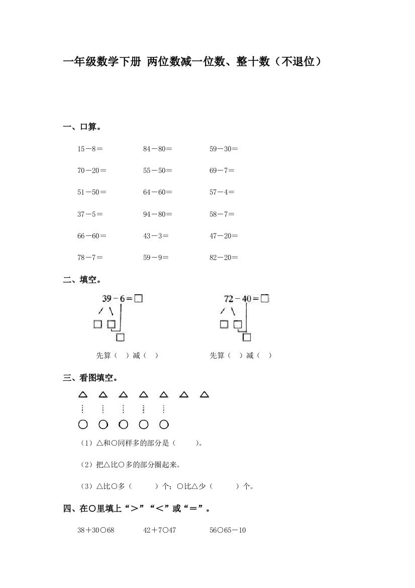 一年级数学两位数减一位数检测题2