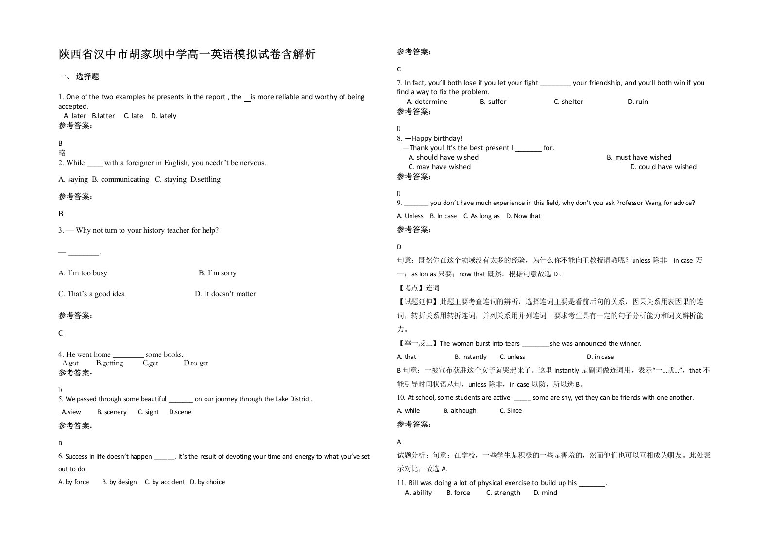 陕西省汉中市胡家坝中学高一英语模拟试卷含解析